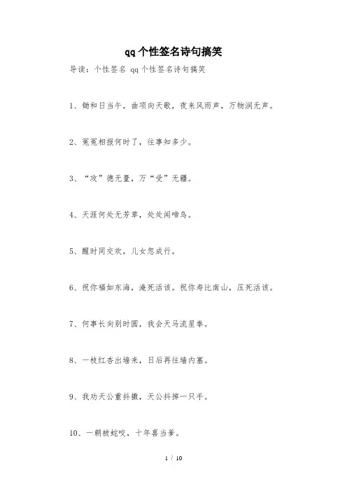 qq个性签名诗句搞笑