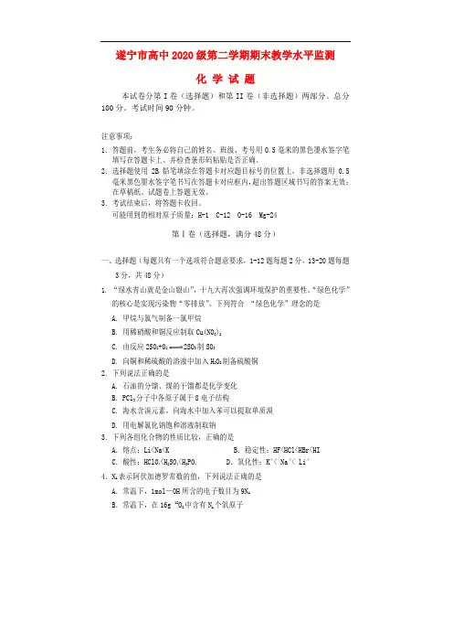 四川省遂宁市2017-2018学年高一化学下学期期末考试试题