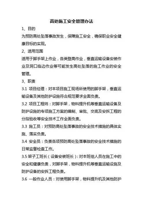 安全用电管理方案