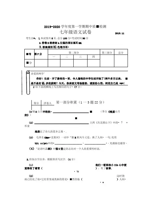 河北省唐山市路南区2019—2020学年度第一学期期中检测七年级语文试卷(扫描版有答案)
