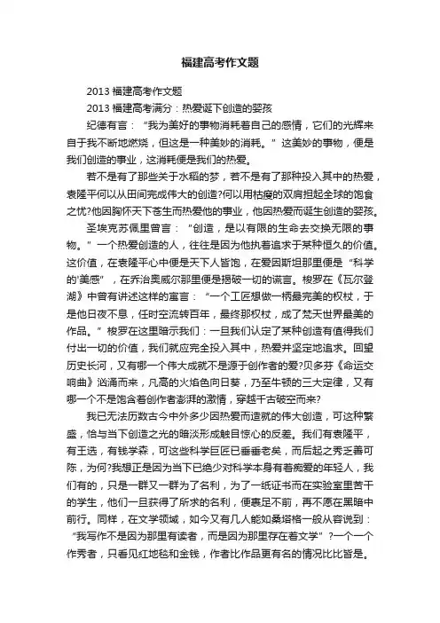 2013福建高考作文题