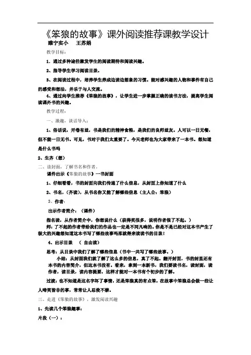 笨狼的故事