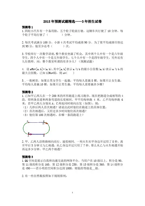 2015年预测试题精选