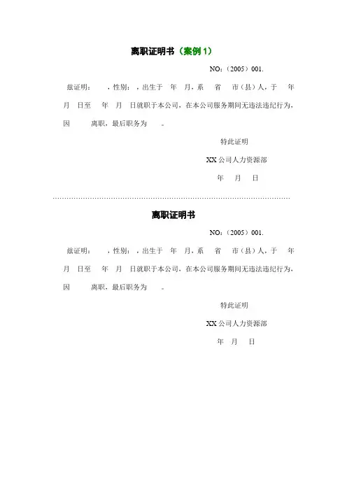 离职证明书多种模板
