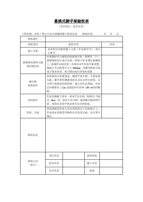悬挑式脚手架验收表