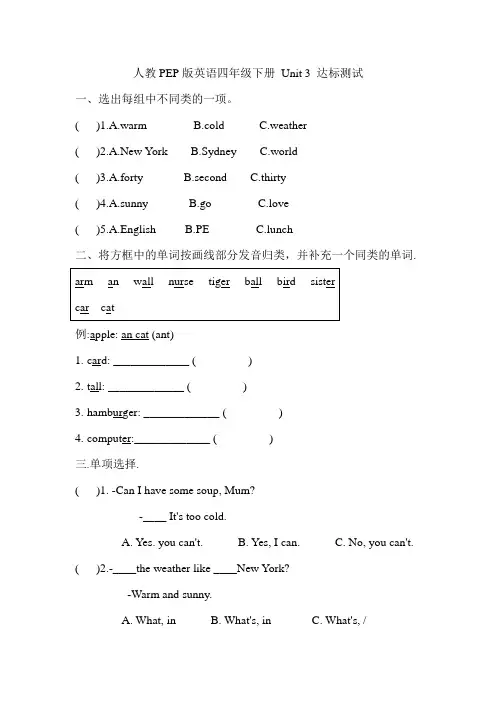 四年级下册英语试题- Unit 3 Weather 达标测试(含答案)人教PEP版