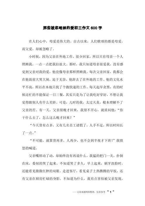 那些被忽略掉的爱初三作文600字