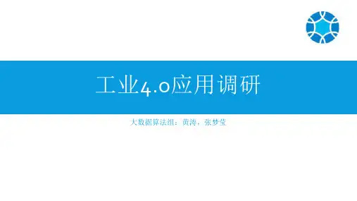 工业4.0中的大数据分析