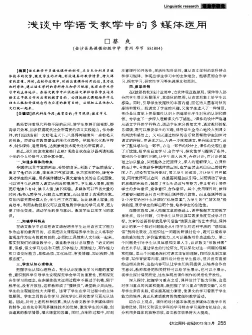 浅谈中学语文教学中的多媒体运用