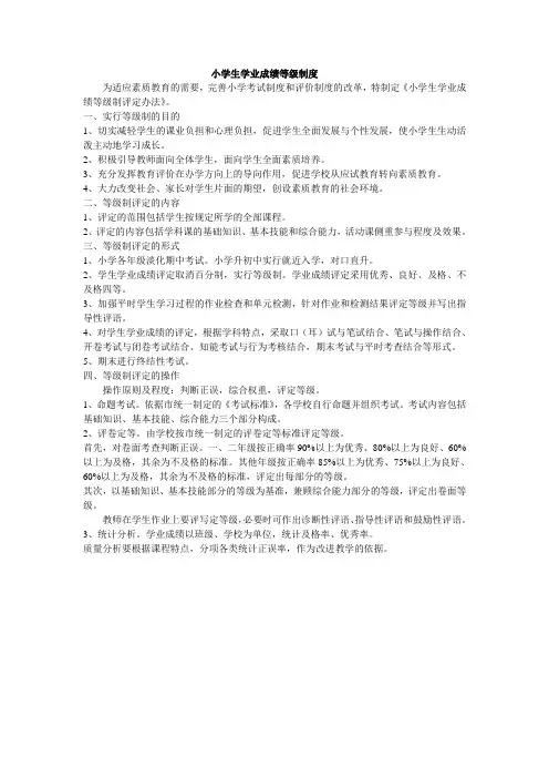 小学生学业成绩等级制度