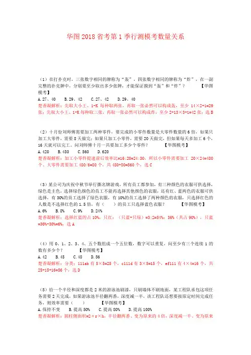 华图2018年省考第1季行测数量模拟题