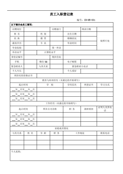 员工入职登记表