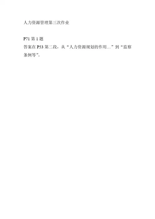 人力资源管理第三次作业