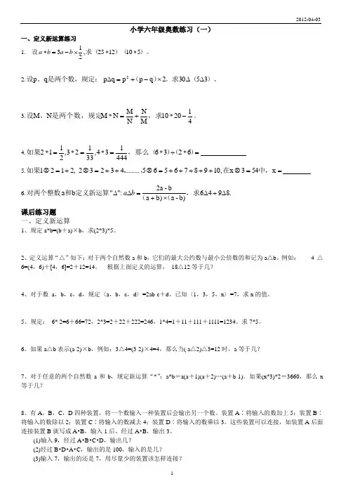 六年级奥数简便运算习题 2