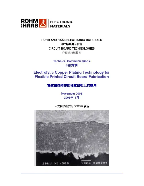 印刷线路板技术-电镀铜技术在软性电路板上的应用
