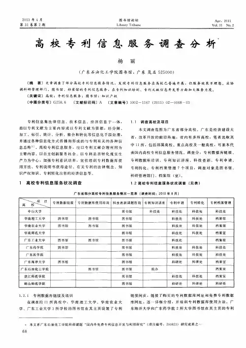 高校专利信息服务调查分析