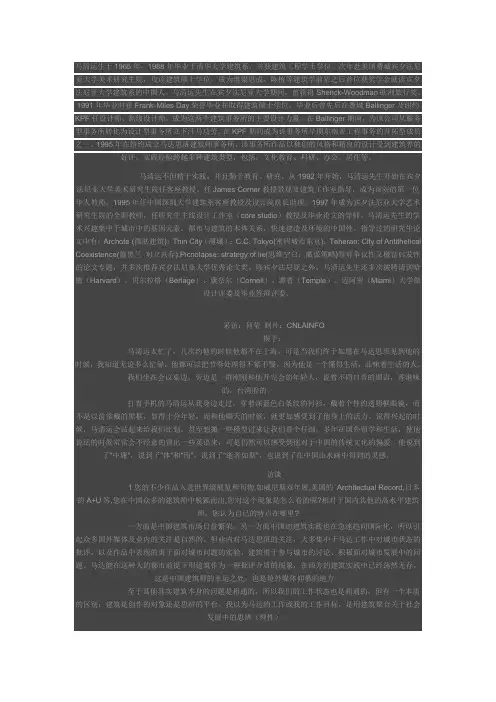 马清运
