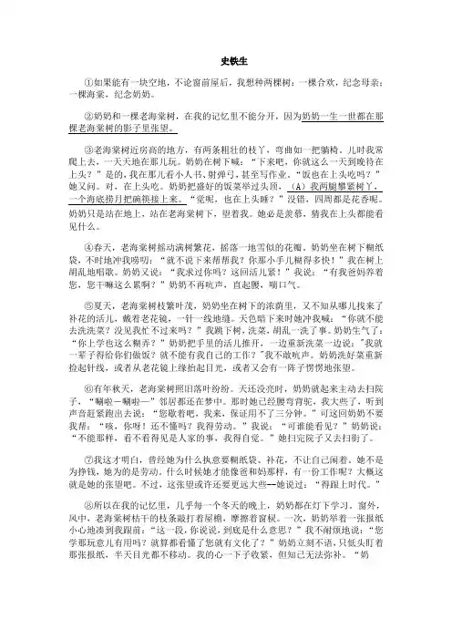 老海棠树阅读理解答案