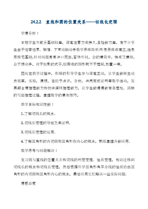最新人教版九年级数学上册《切线长定理》教学设计(精品教案).docx