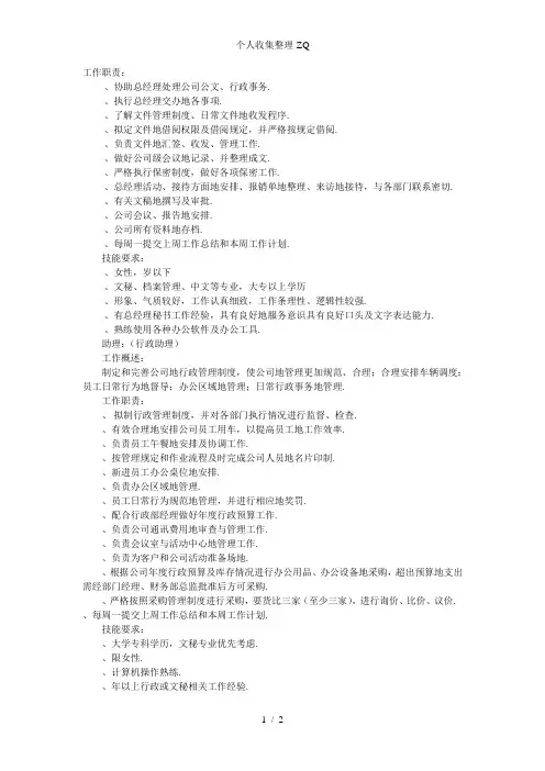 秘书文员助理的区别