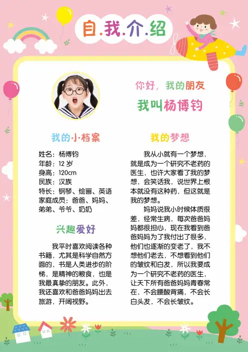 可爱卡通儿童小学生简历模板