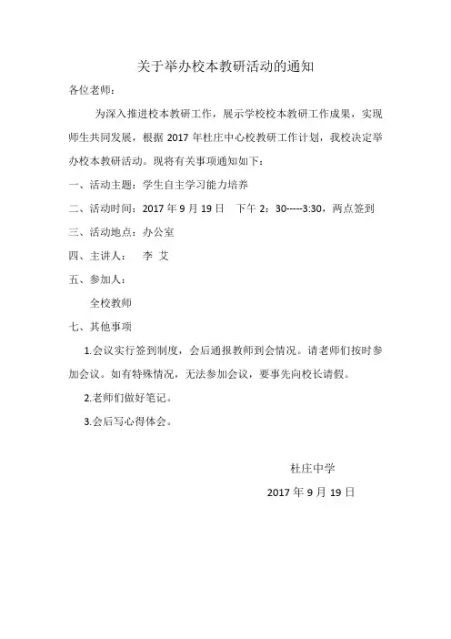 校本教研活动通知