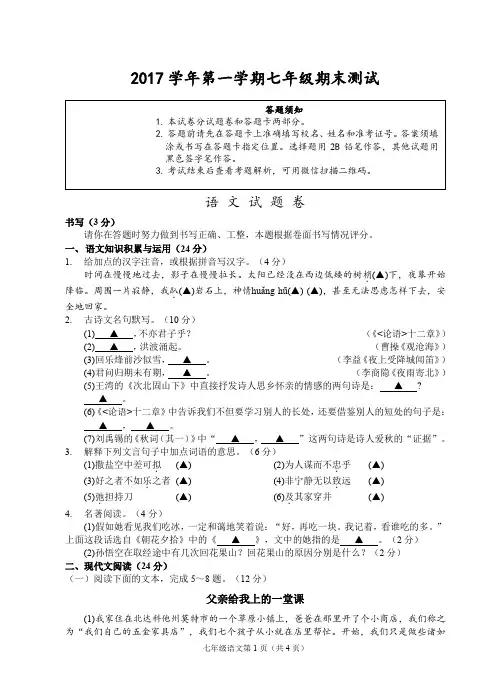 浙江省金华市2017-2018学年七年级上学期期末测试语文试题