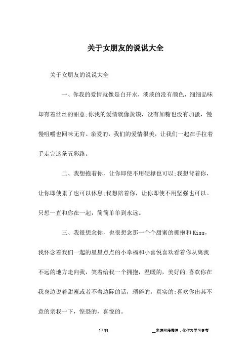 关于女朋友的说说大全