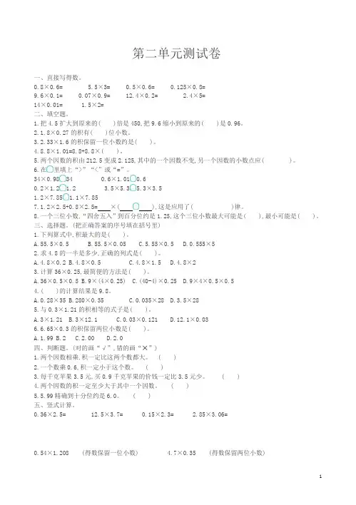[精品]冀教版五年级数学上册第2单元测试卷(有答案)