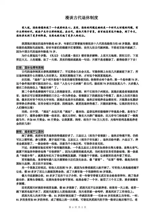 漫谈古代退休制度