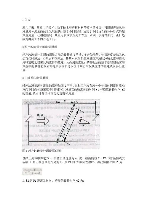 超声波流量计原理
