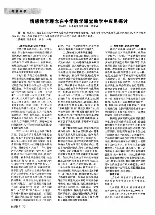 情感教学理念在中学数学课堂教学中应用探讨