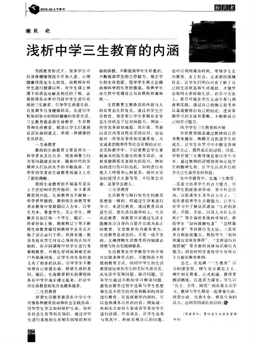 浅析中学三生教育的内涵