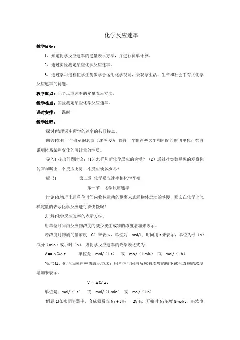 人教版高中化学选修四 第二章2-1-1 化学反应速率 教案2 