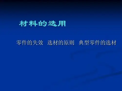 第5章 零件失效分析