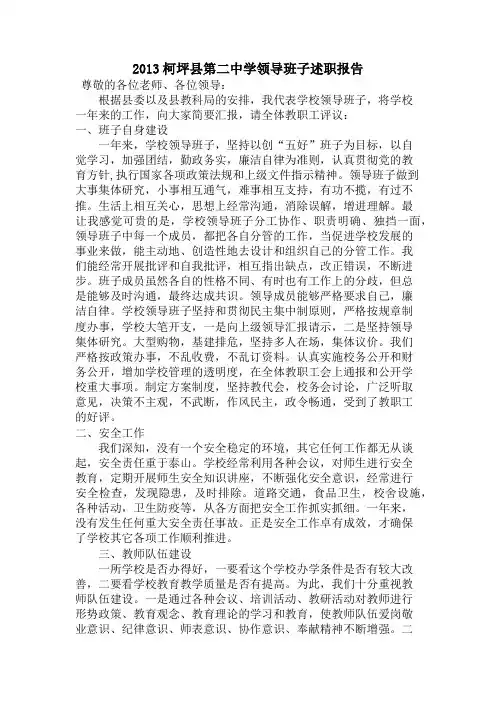 领导班子述职报告