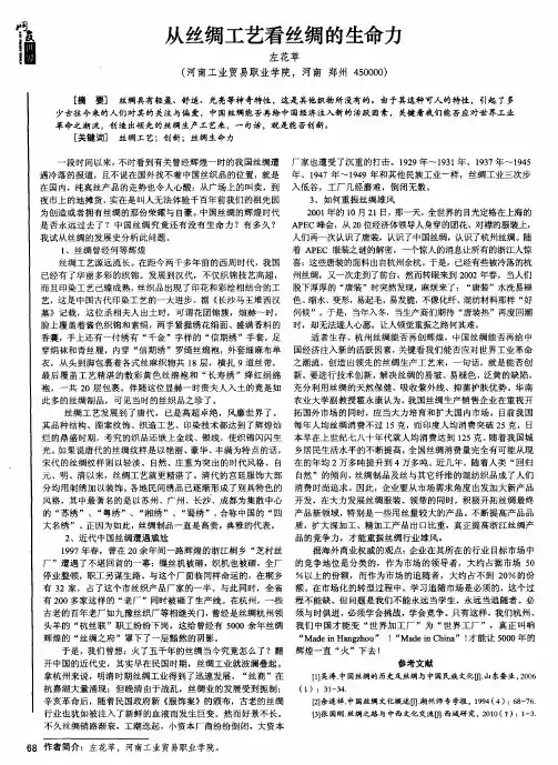 从丝绸工艺看丝绸的生命力