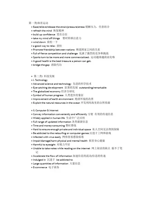 素材库 雅思口语话题素材库 词汇句型补充