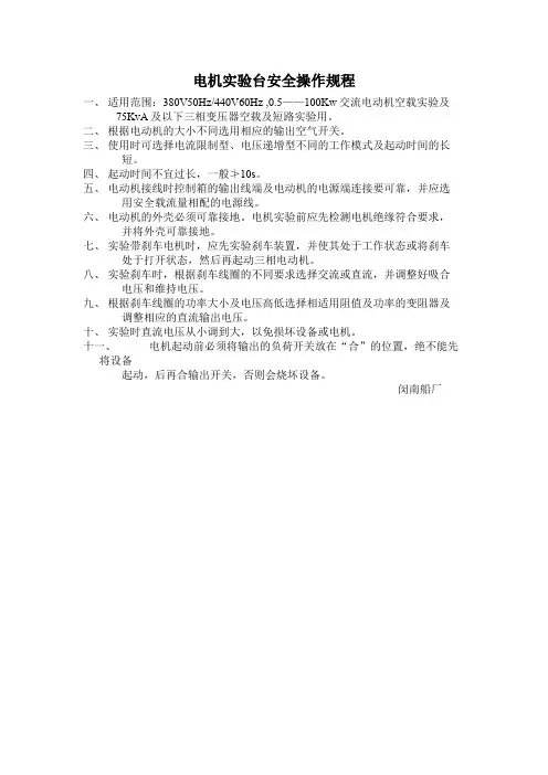 电机试验台安全操作规程