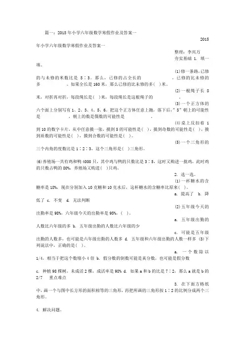 六上数学寒假作业