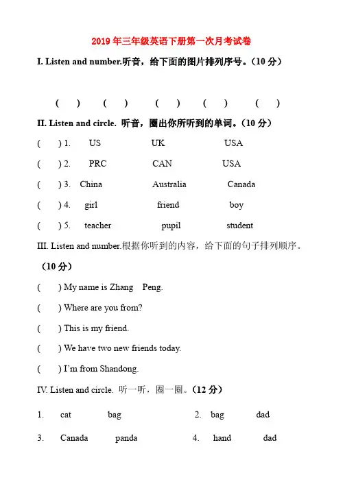 (小学教育)2019年三年级英语下册第一次月考试卷