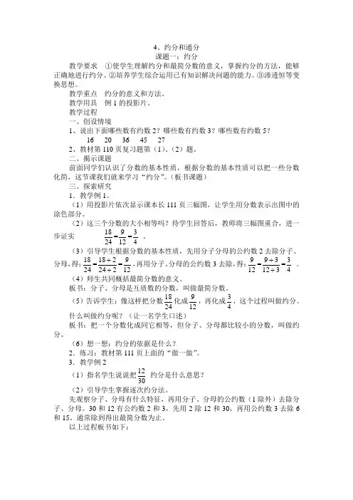 约分和通分教案