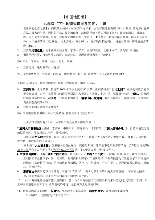 中图版八年级下册地理知识点汇总