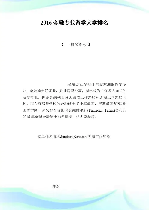 金融专业留学大学排名.doc