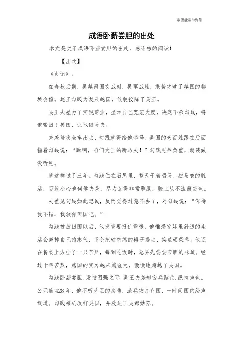 成语卧薪尝胆的出处