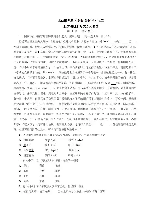 北京市西城区2015-2016学年高二上学期期末考试语文试题解析(解析版)