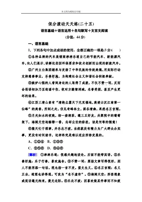 高中语文二轮复习高考 保分滚动天天练25