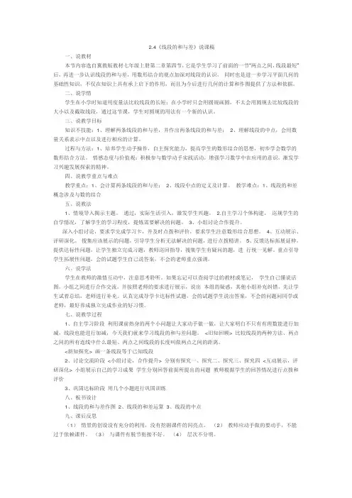 线段和与差说课稿