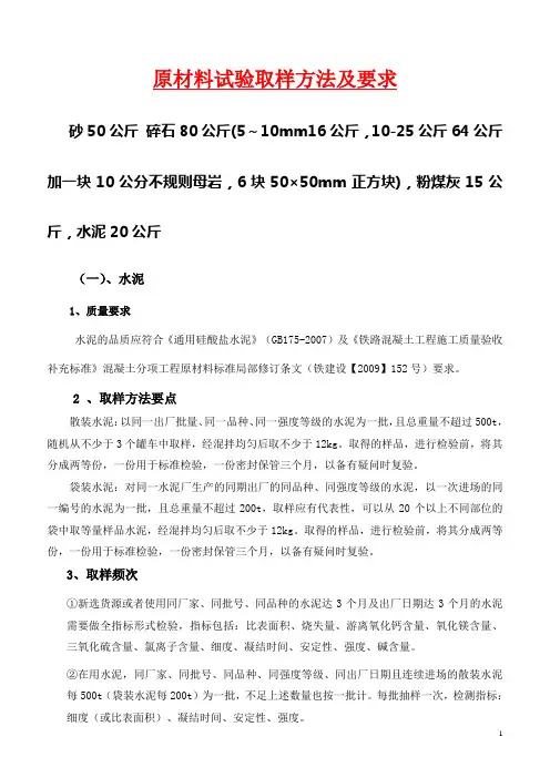 原材料试验取样方法及要求