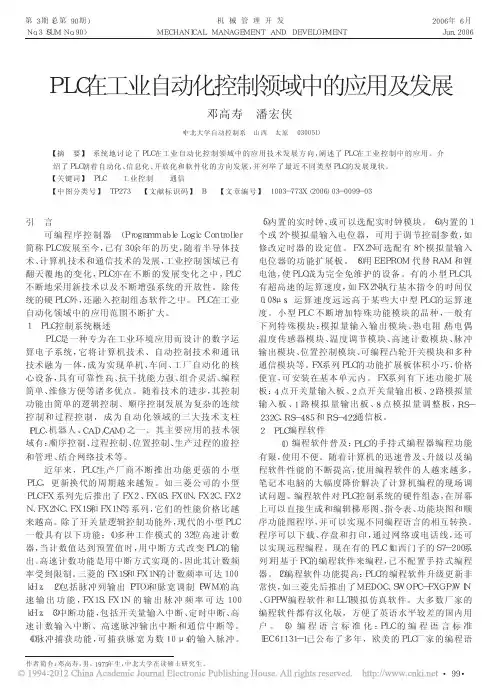 PLC在工业自动化控制领域中的应用及发展